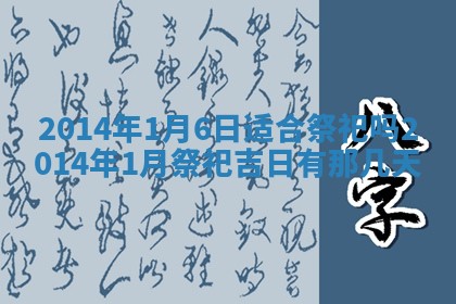 2026年01月30日农历二〇二五年腊月十二出生的范姓女宝宝取名全攻略