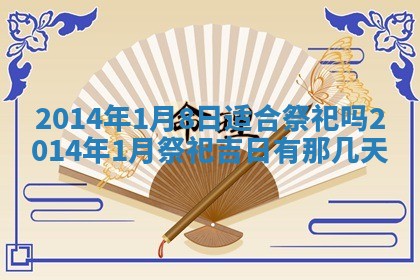 2026年3月份适合定婚的日子:订婚的吉日