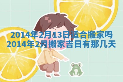 2026年3月份适合定婚的日子:订婚的吉日