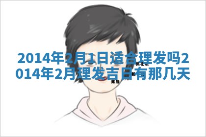2026年3月份乔迁新居的最佳日期丨黄历搬家查询