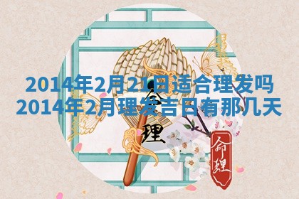 2026年3月份乔迁新居的最佳日期丨黄历搬家查询