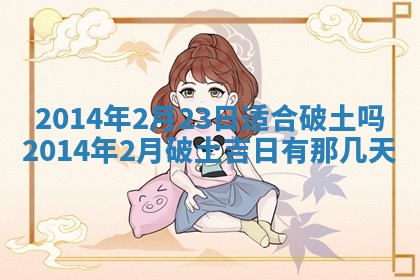 2026年3月份乔迁新居的最佳日期丨黄历搬家查询