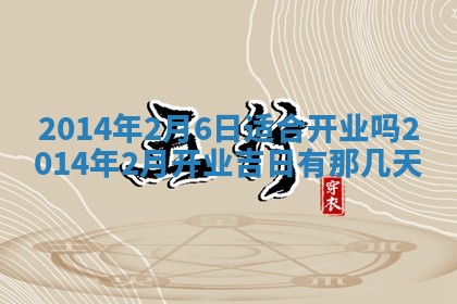 2026年3月份乔迁新居的最佳日期丨黄历搬家查询
