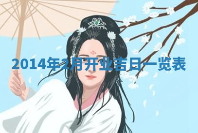 2026年公历3月适合商业启动的吉时,哪几天适合开业