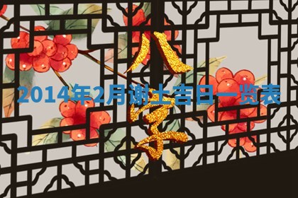 2026年公历3月嫁娶的最佳日期