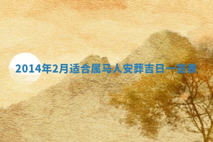 2026年3月份适合定婚的日子:订婚的吉日