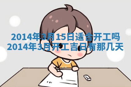 2026年3月份乔迁新居的最佳日期丨黄历搬家查询