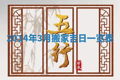 2026年公历3月订亲的最佳日期