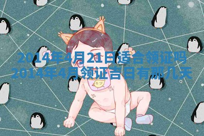 今天2025年6月28日结婚老黄历适宜吗,农历2025年六月初四结婚日子