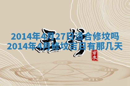 2026年公历3月适合嫁娶的日子_哪几天适合结婚