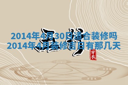 今天2025年6月28日结婚老黄历适宜吗,农历2025年六月初四结婚日子