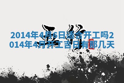 2026年01月06日老黄历财神方向