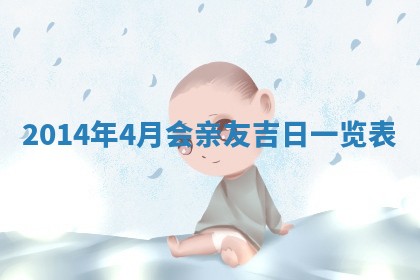 2026年公历3月订亲的最佳日期