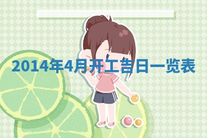 2026年公历3月适合商业启动的吉时,哪几天适合开业