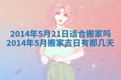 农历2025年六月初二黄历议亲适合吗,这天订婚合适吗