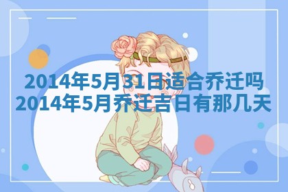 2026年3月份嫁娶黄历择吉
