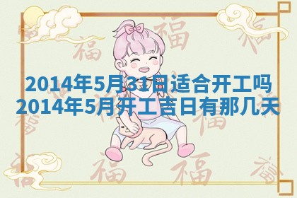 2026年3月份适合定婚的日子:订婚的吉日