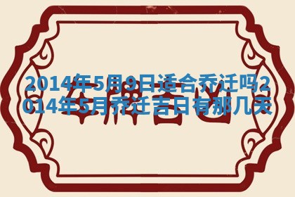 农历2025年六月初二黄历议亲适合吗,这天订婚合适吗