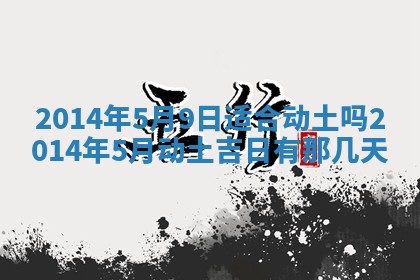 2026年3月份嫁娶黄历择吉