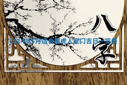 2026年公历3月适合商业启动的吉时,哪几天适合开业