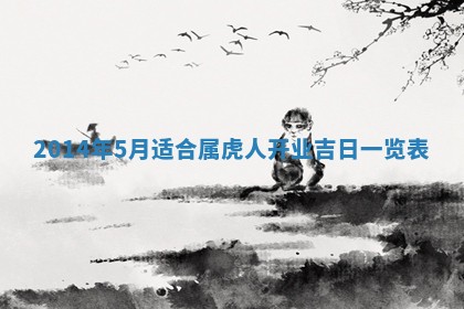 农历2025年六月初二黄历议亲适合吗,这天订婚合适吗