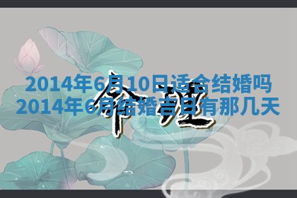 2026年01月10日今日打麻将财神方位,黄历财神方位查询