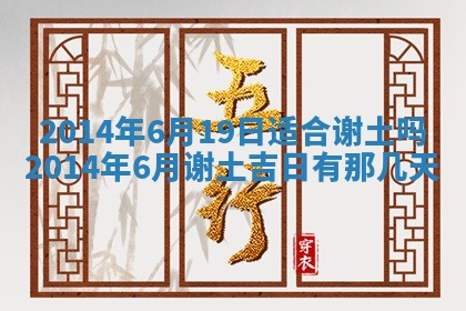 今天2025年6月28日结婚老黄历适宜吗,农历2025年六月初四结婚日子