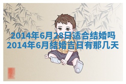 2026年3月份嫁娶黄历择吉