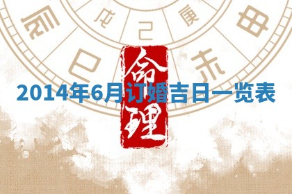 2026年公历3月嫁娶的最佳日期