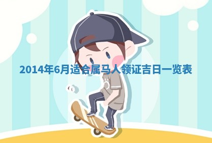 今天2025年6月28日结婚老黄历适宜吗,农历2025年六月初四结婚日子