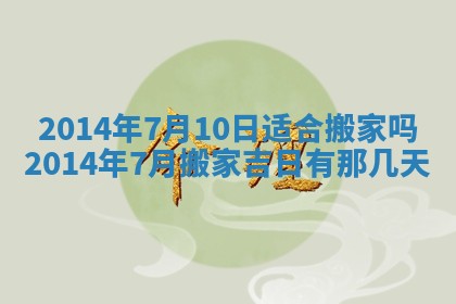 2026年3月份开工建设吉时:哪几天适合动土