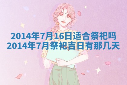 2026年3月份移徙黄历择吉丨哪几天适合搬家