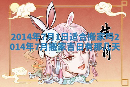 今天2025年6月28日结婚老黄历适宜吗,农历2025年六月初四结婚日子