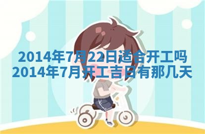 2026年3月份开工建设吉时:哪几天适合动土