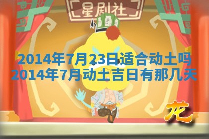 2026年3月份乔迁新居的最佳日期丨黄历搬家查询