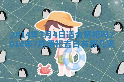 2026年3月份移徙黄历择吉丨哪几天适合搬家