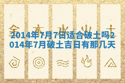 2026年3月份乔迁新居的最佳日期丨黄历搬家查询