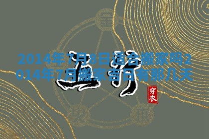 2026年3月份适合定婚的日子:订婚的吉日