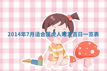 农历2025年六月初二黄历议亲适合吗,这天订婚合适吗