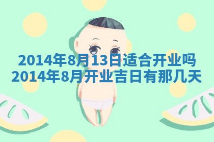 雷姓女宝宝起名必看：2026年01月31日生辰八字喜用神与取名建议