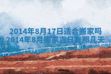 农历2025年六月初二黄历议亲适合吗,这天订婚合适吗