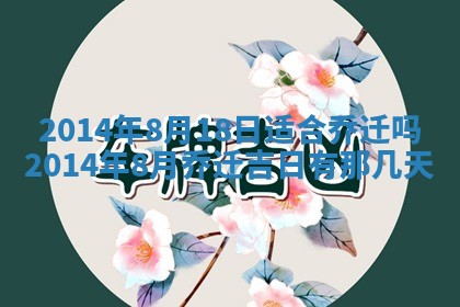 农历2025年六月初二黄历议亲适合吗,这天订婚合适吗