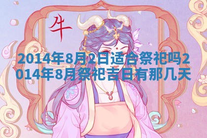 赖姓2026年02月07日出生的男孩子取什么名字好？八字五行取名分析