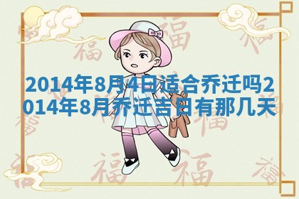 今天2025年6月28日结婚老黄历适宜吗,农历2025年六月初四结婚日子