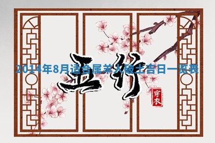 农历2025年六月初二黄历议亲适合吗,这天订婚合适吗