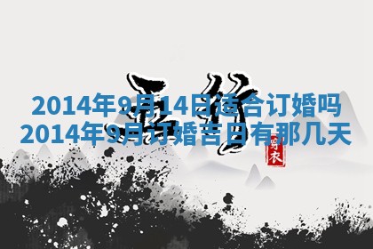 2026年3月份开工建设吉时:哪几天适合动土