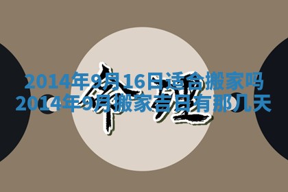 今天2025年6月28日结婚老黄历适宜吗,农历2025年六月初四结婚日子