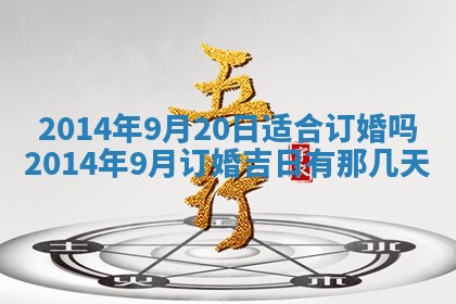 2026年3月份开工建设吉时:哪几天适合动土