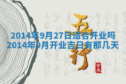 2026年3月份开工建设吉时:哪几天适合动土
