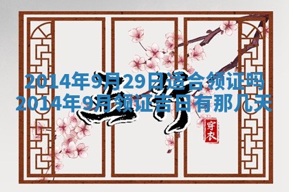 2026年3月份开工建设吉时:哪几天适合动土